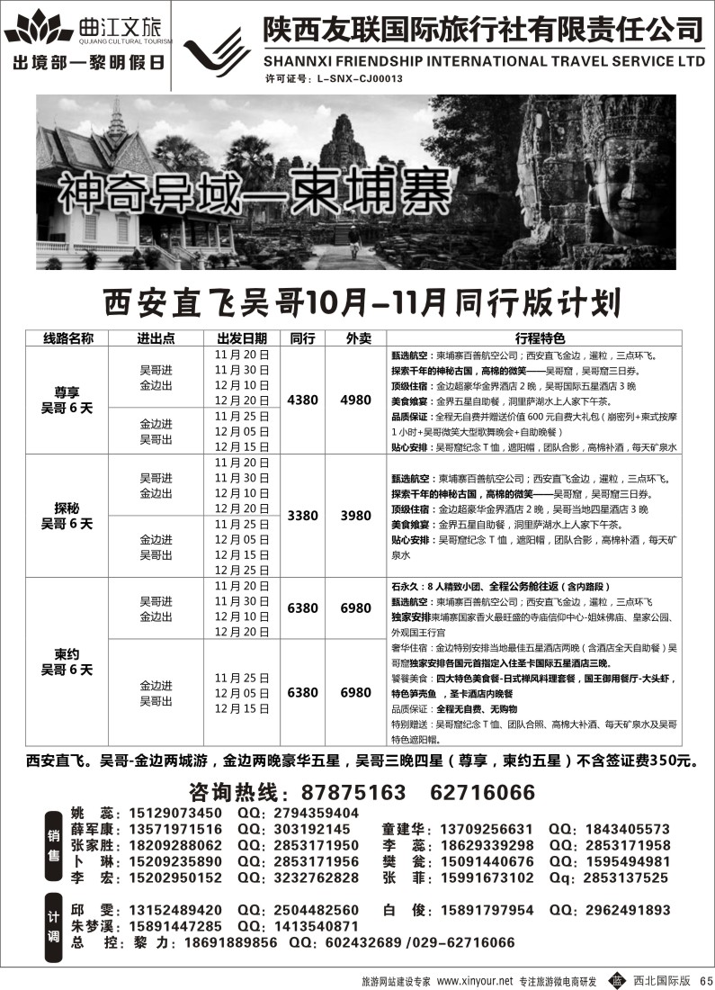 b黑065  友联-柬埔寨  ｛05737｝