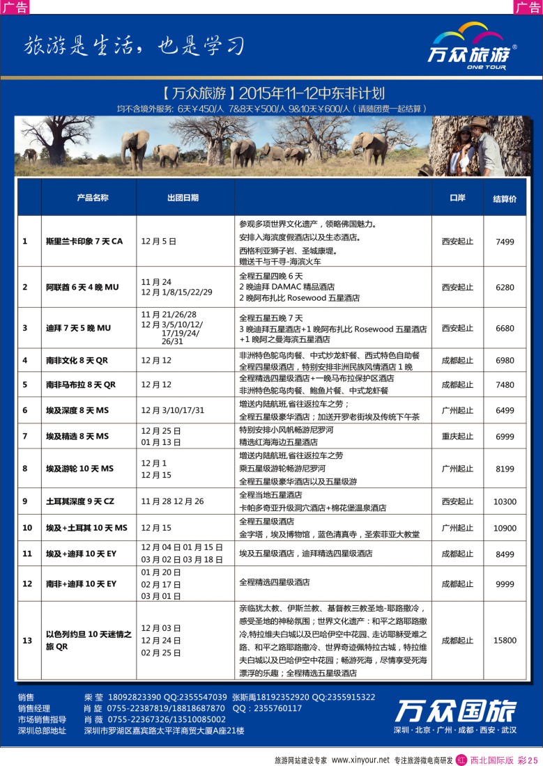 r彩025  万众国旅-非洲中东、阿联酋、高端海岛最新计划  