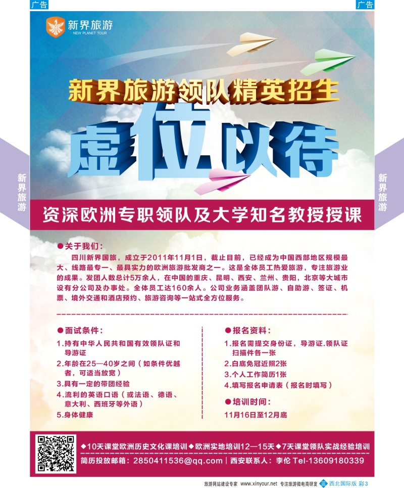 b彩003  新界旅游-招聘  