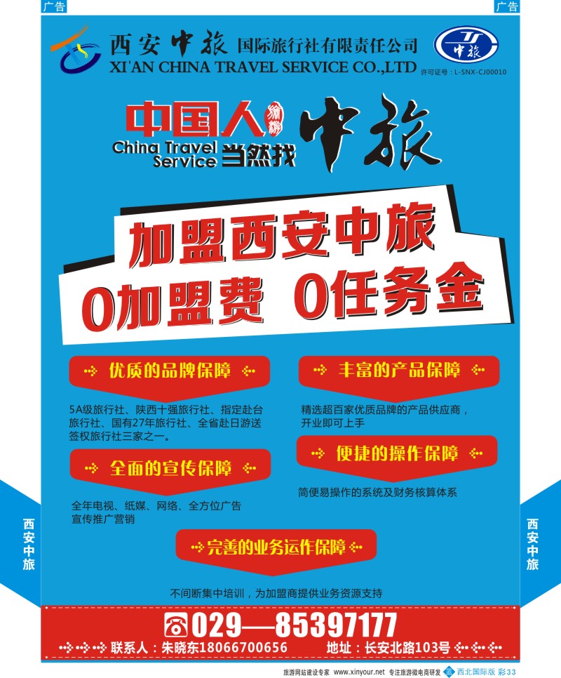 b彩033  西安中旅-招聘  
