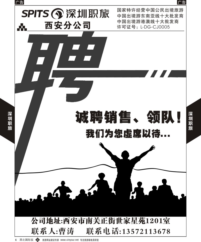 b黄006  深圳职旅-招聘  