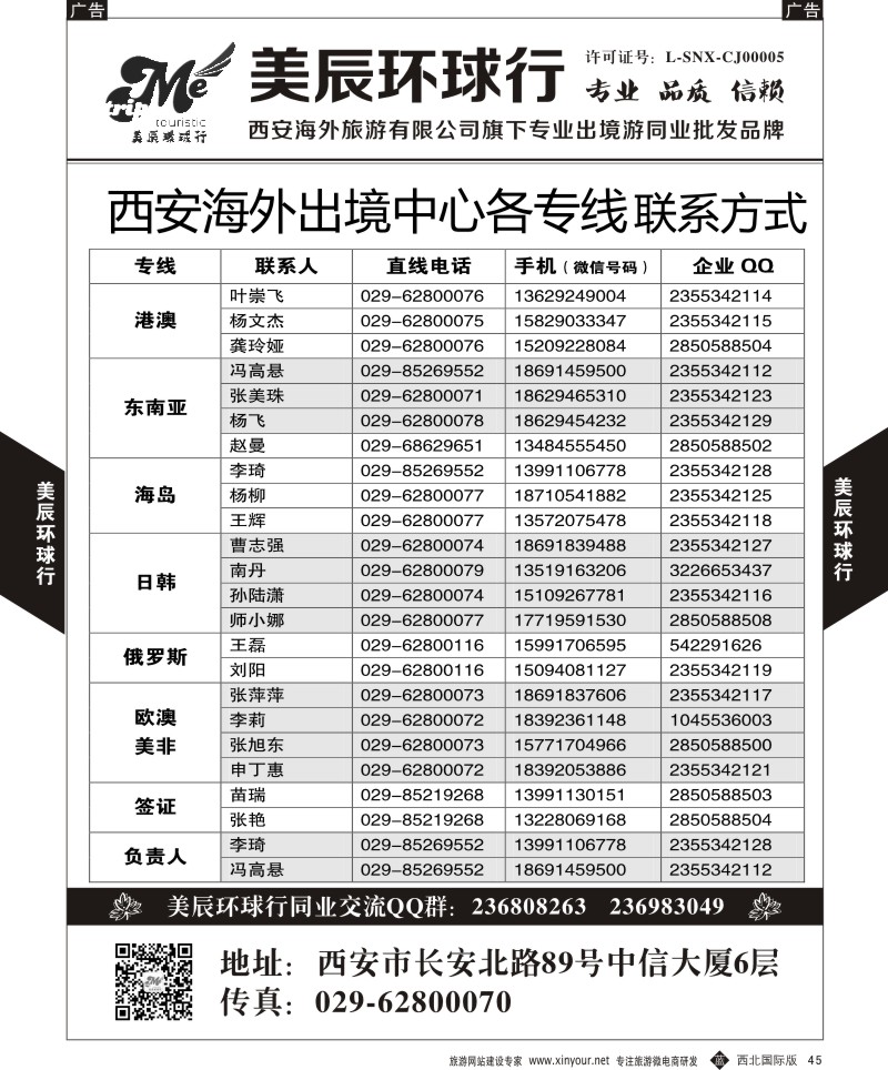 b黑045  美辰环球行-通讯录  ｛05878｝