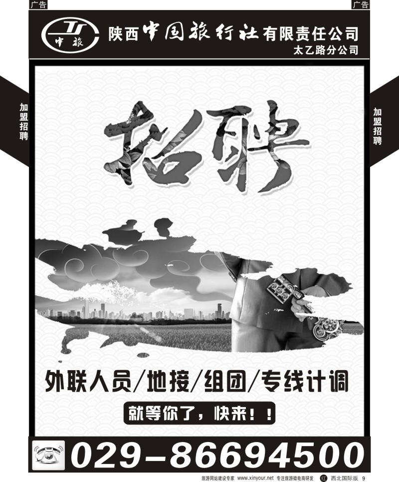 r黄009  陕西中旅太乙路分公司-加盟