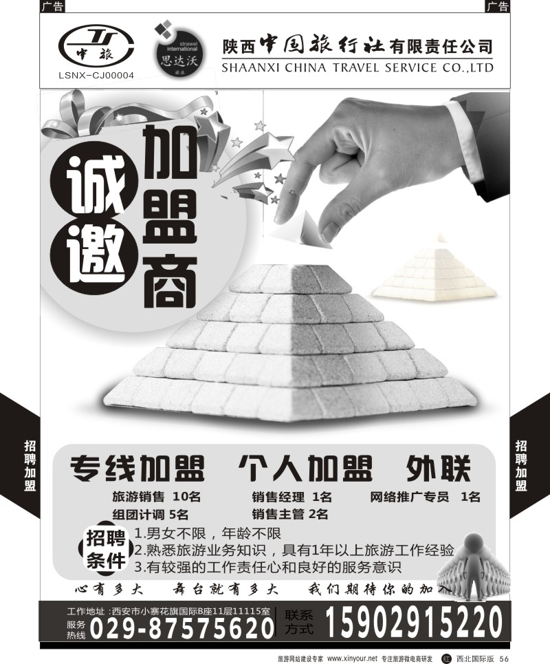 r黑056  陕中旅长安南路分公司