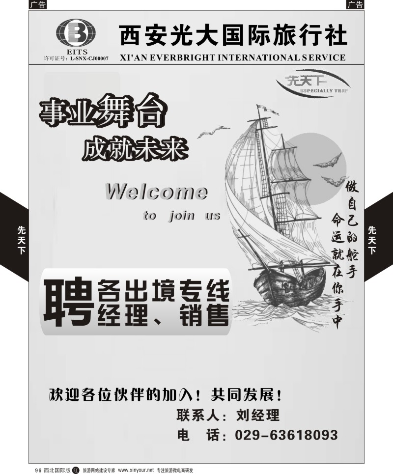 r黑096  西安光大国旅-先天下-招聘  