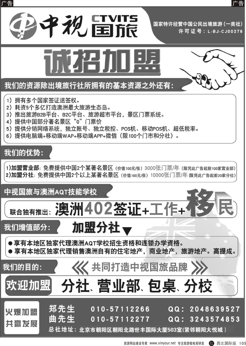 r黑105  中视国旅招商合作