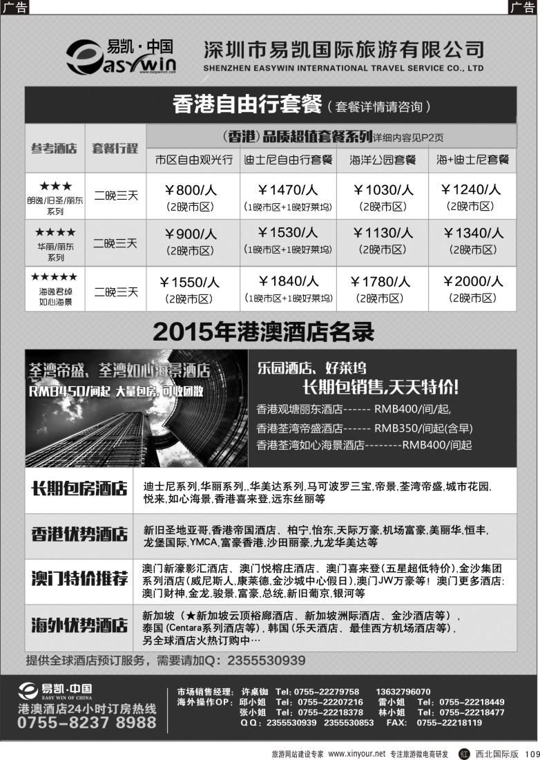 r黑109  易凯 中国EK160港澳酒店全球供应商  