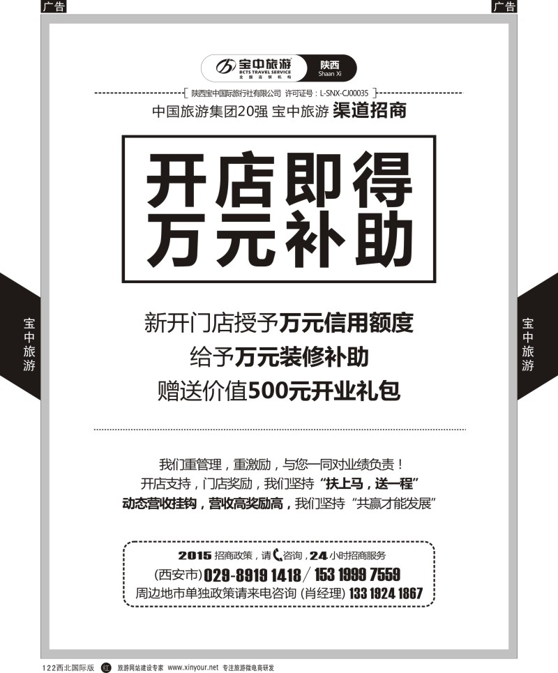 r黑122  宝中旅游