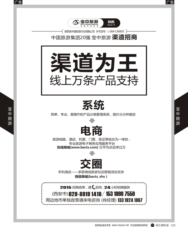 r黑125  宝中旅游