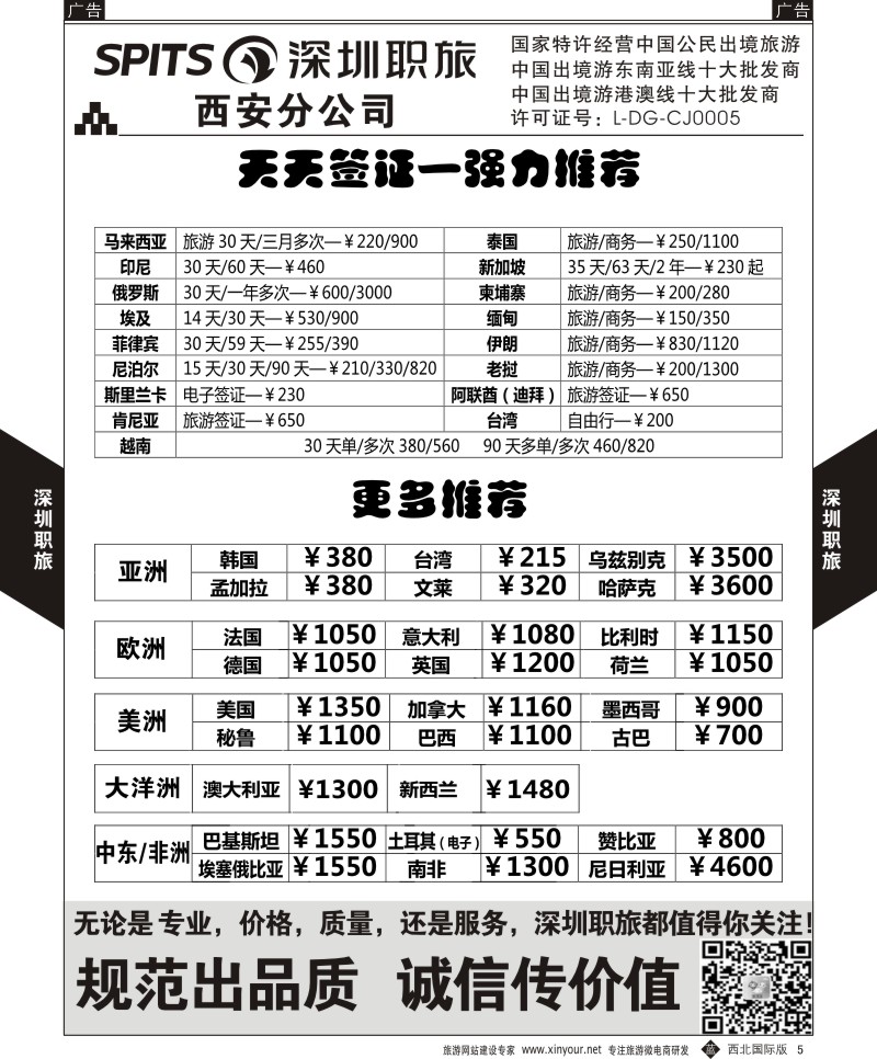 b黄005  深圳职旅-签证  