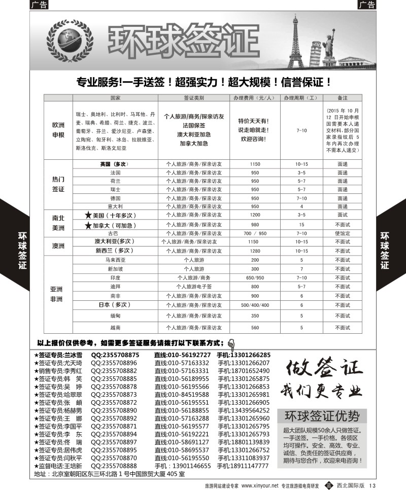b黄013  环球签证  