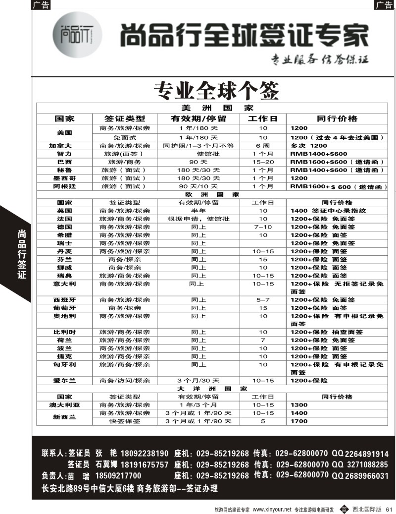 b黑061  尚品行-全球签证1  ｛05878｝