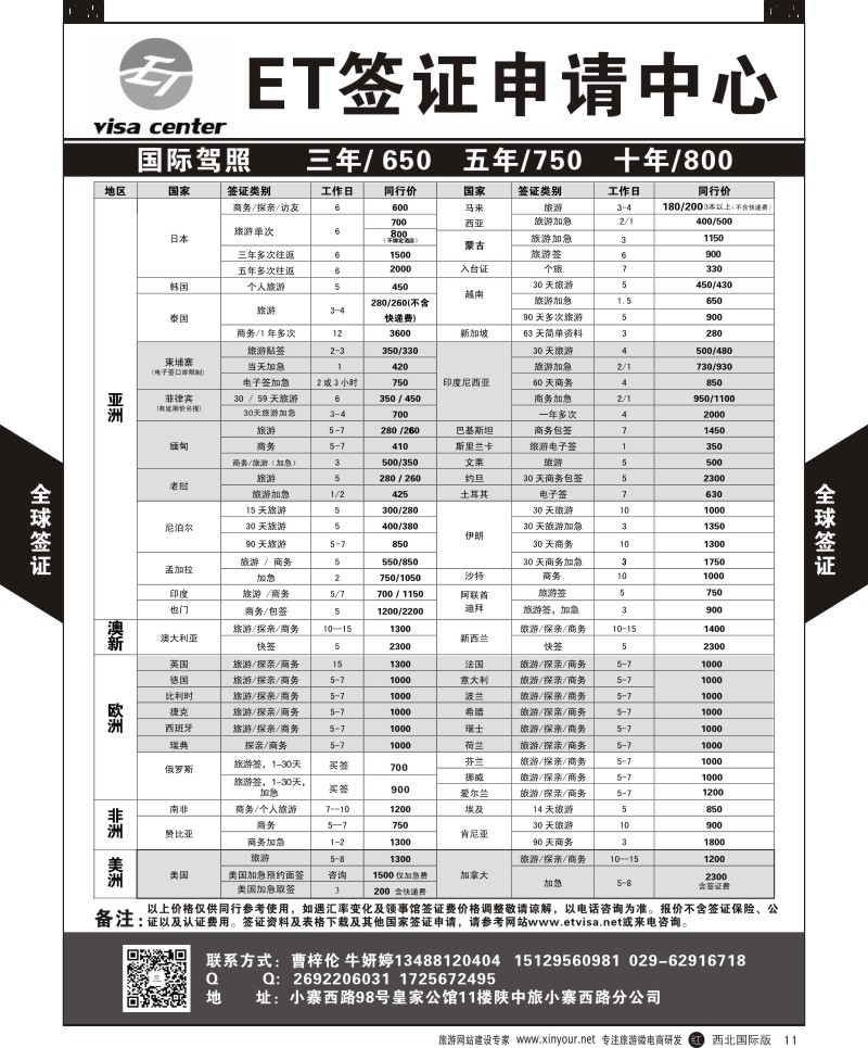 r黄011  陕中旅小寨分社-签证中心  ｛08349｝