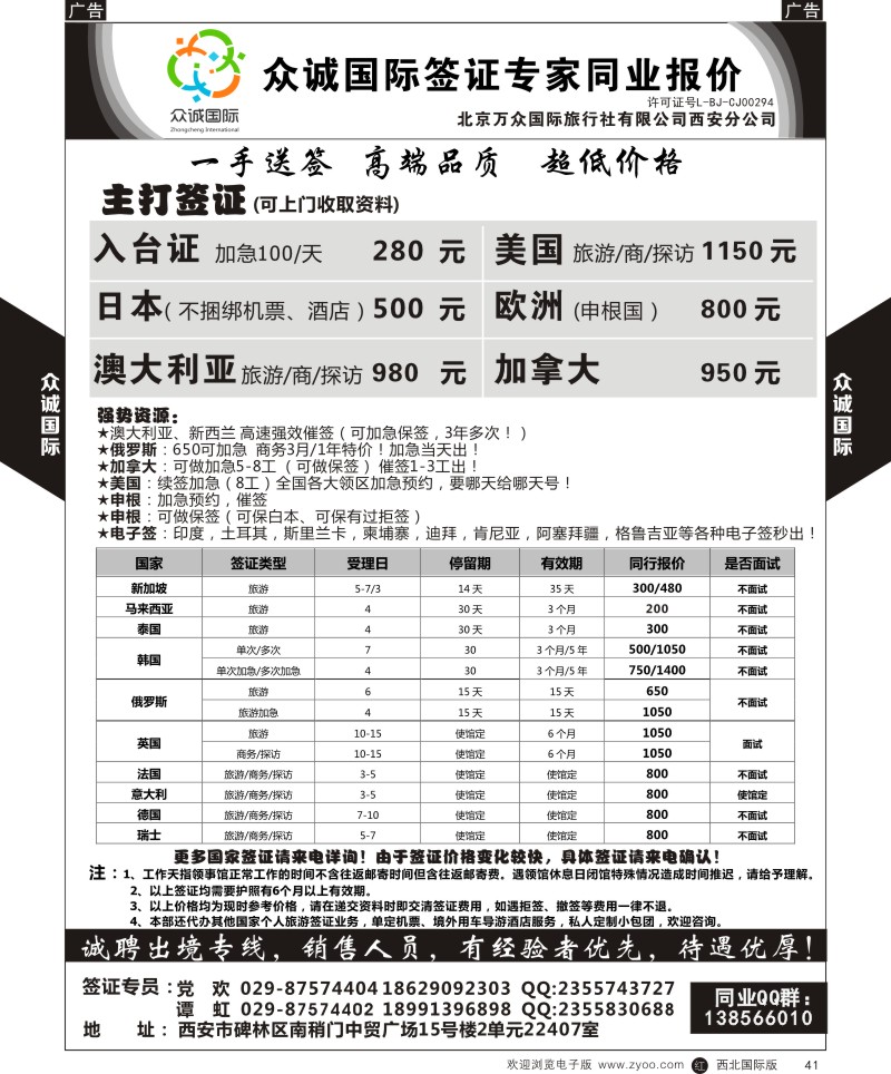 r黑041  众诚国际-签证
