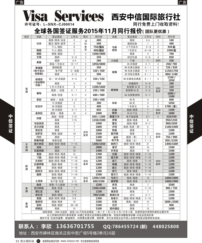r黑052  西安中信-签证  