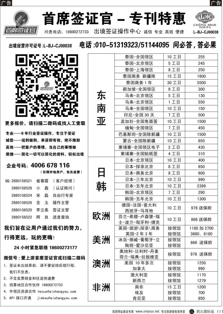 r黑117  首席签证官全新促销版  