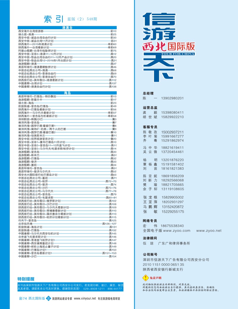 b彩074  目录二（通讯录）