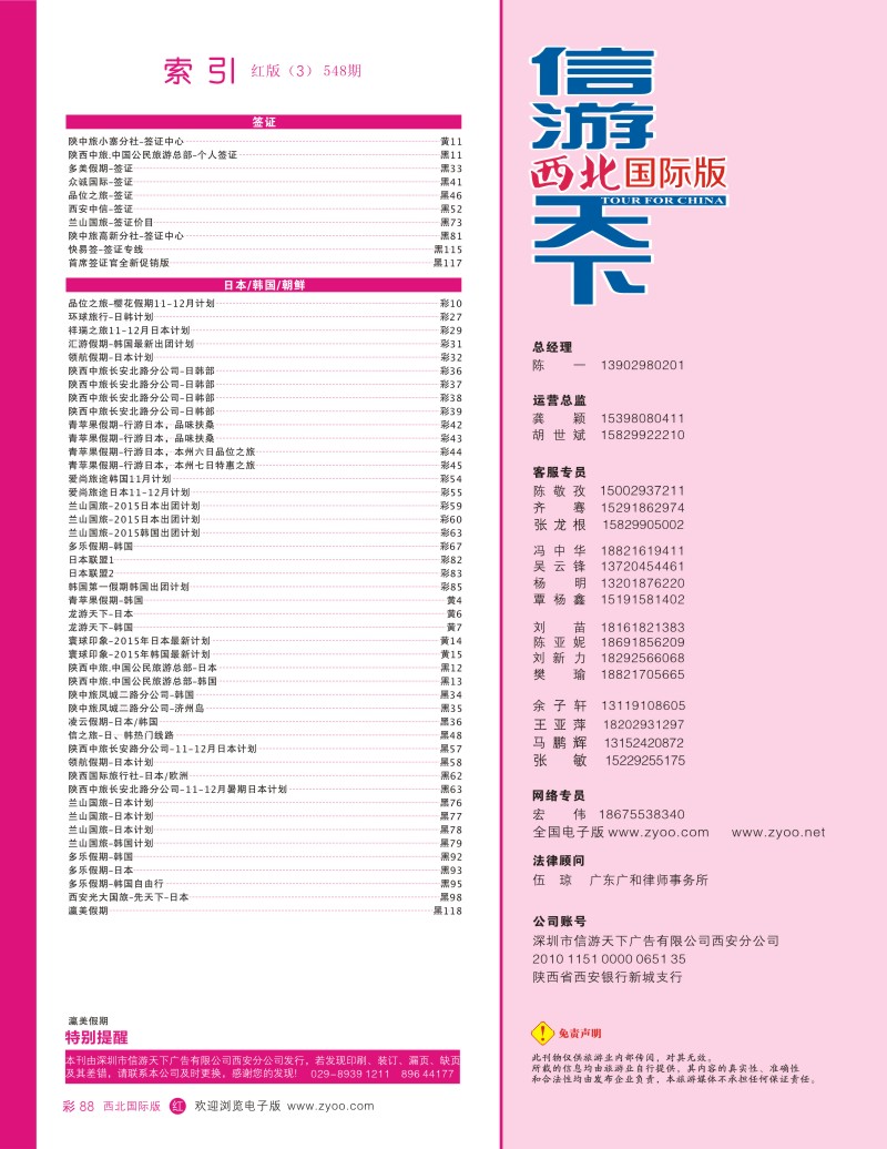 r彩088  目录三（通讯录）