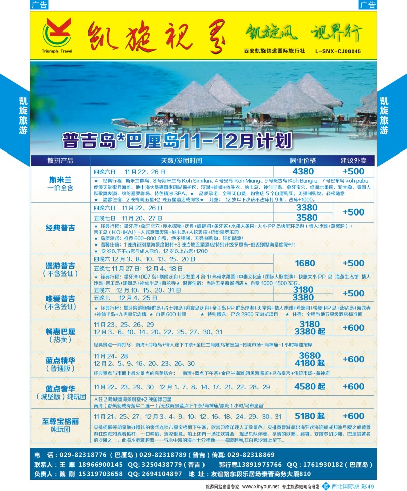 b彩049  凯旋铁道-普吉岛／巴厘岛
