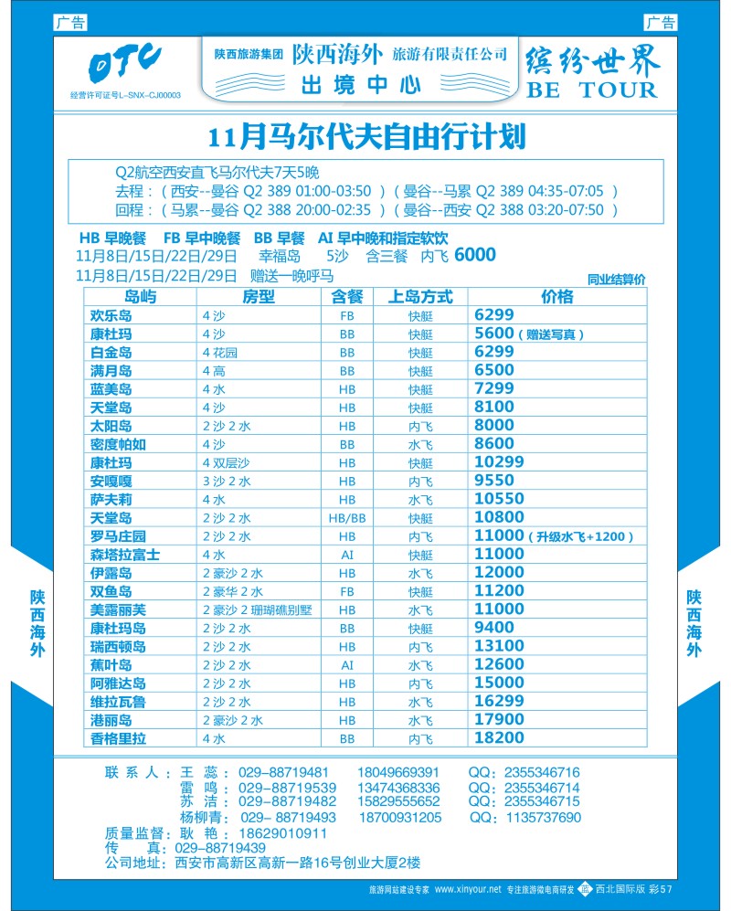 b彩057  陕西海外—马尔代夫最新计划  ｛08471｝