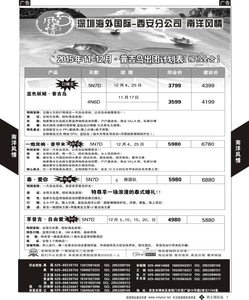 b黄007  南洋风情-普吉岛？？？？？？？？？