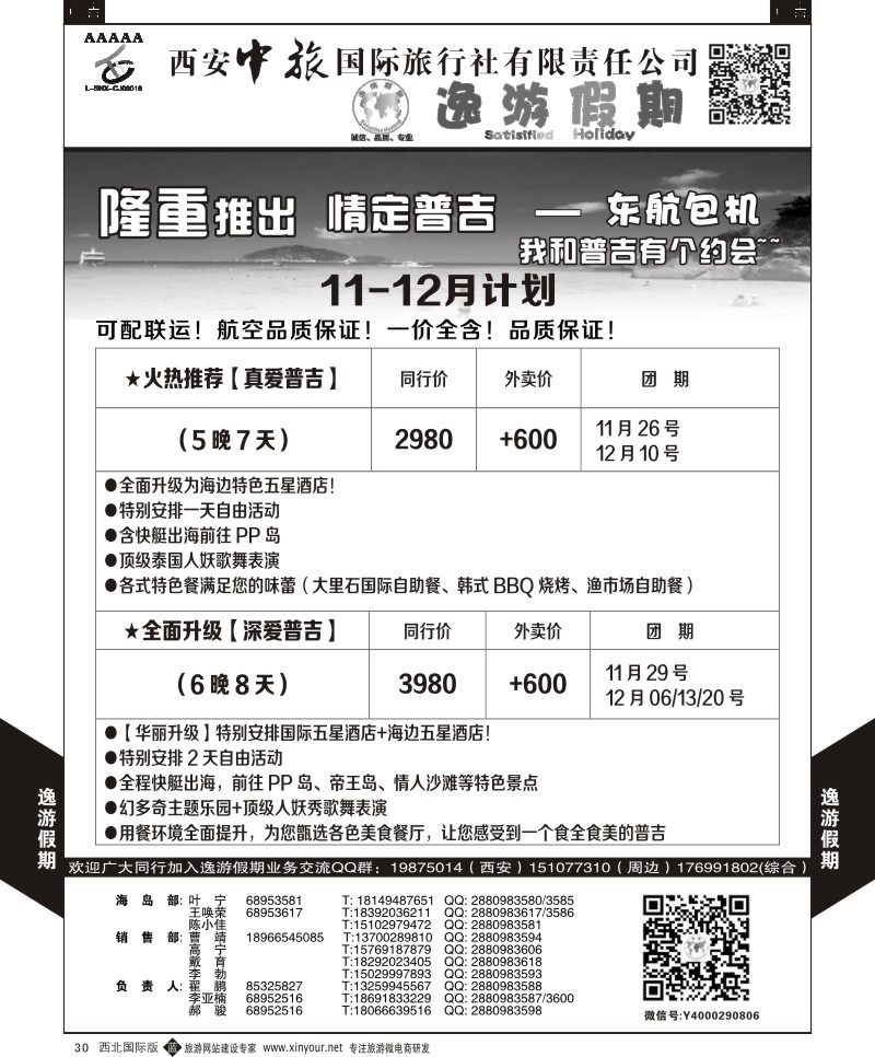 b黑030  逸游假期-普吉岛  