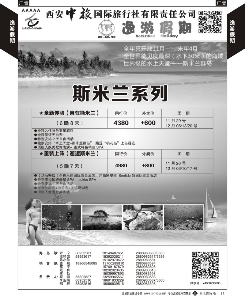 b黑031  逸游假期-斯米兰  