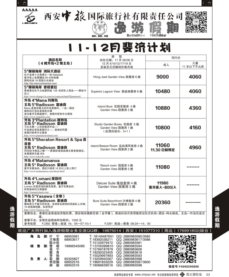 b黑033  逸游假期-斐济  