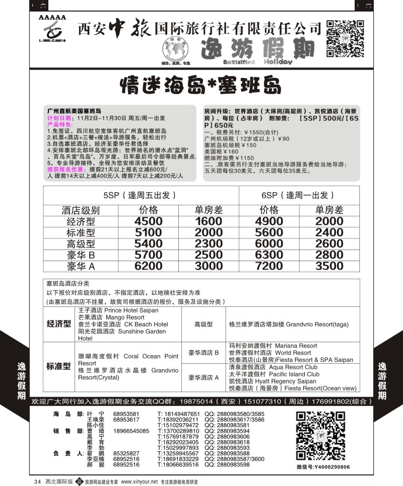 b黑034  逸游假期-塞班  