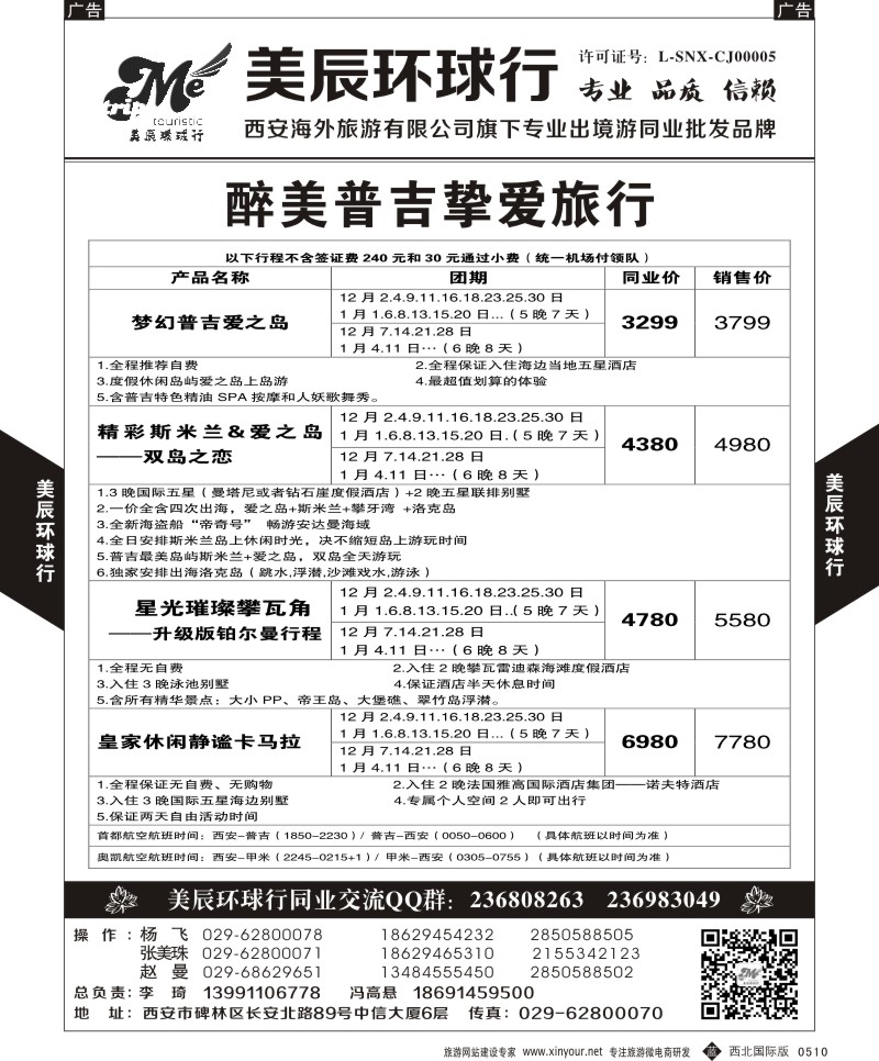 b黑051  美辰环球行-普吉岛  ｛05878｝