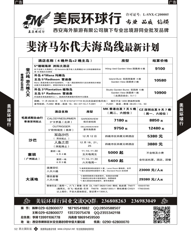 b黑052  美辰环球行-斐济马尔代夫  ｛05878｝