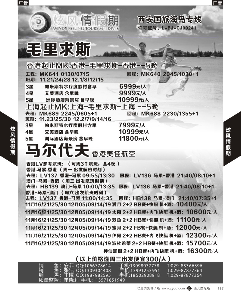 b黑127  北京炫风情  