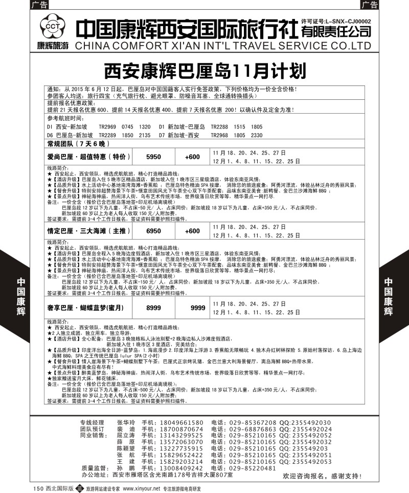 b黑150  中国康辉-巴厘岛计划1  
