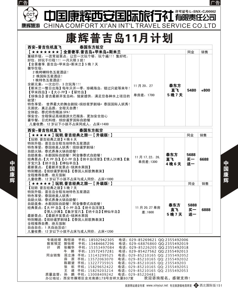 b黑151  中国康辉-普吉岛最新计划1  
