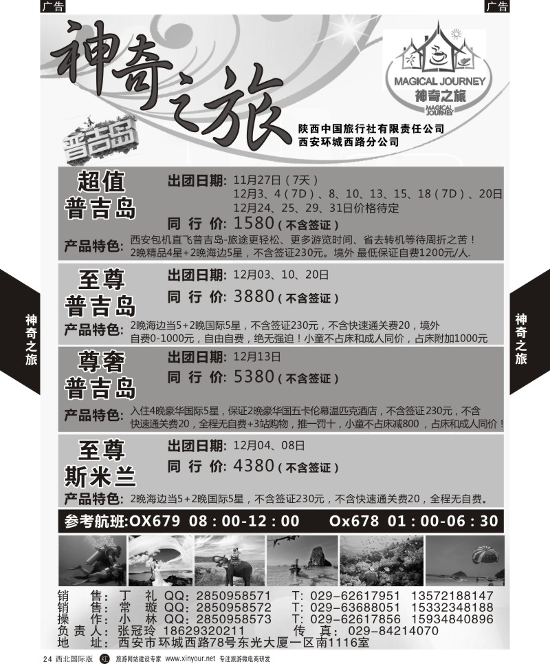 r黄024  神奇之旅-普吉  