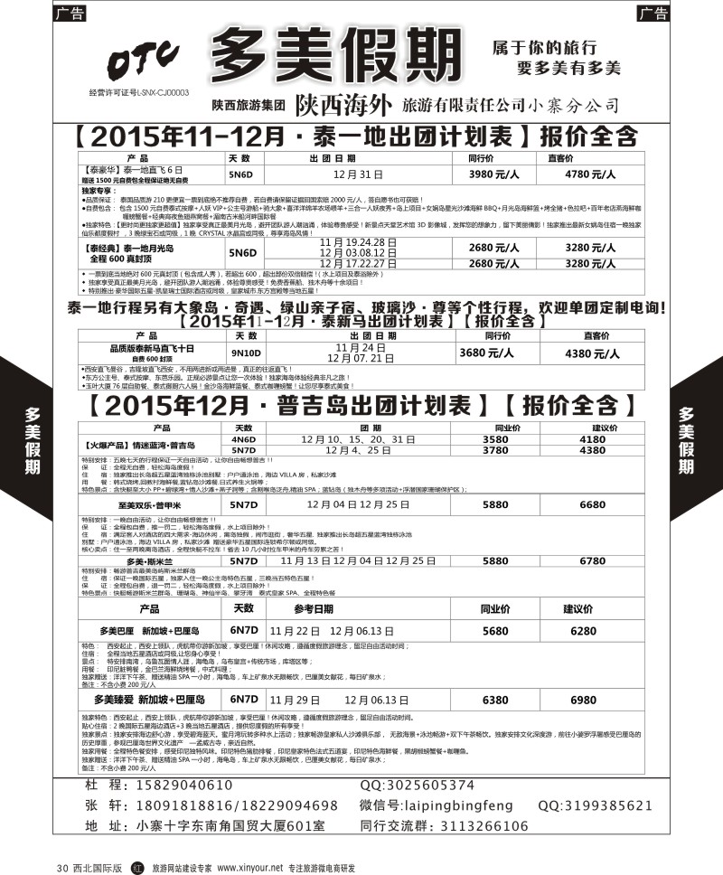 r黑030  多美假期-普吉岛