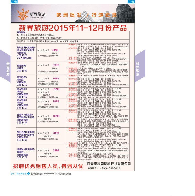 b彩004  新界旅游-欧洲  