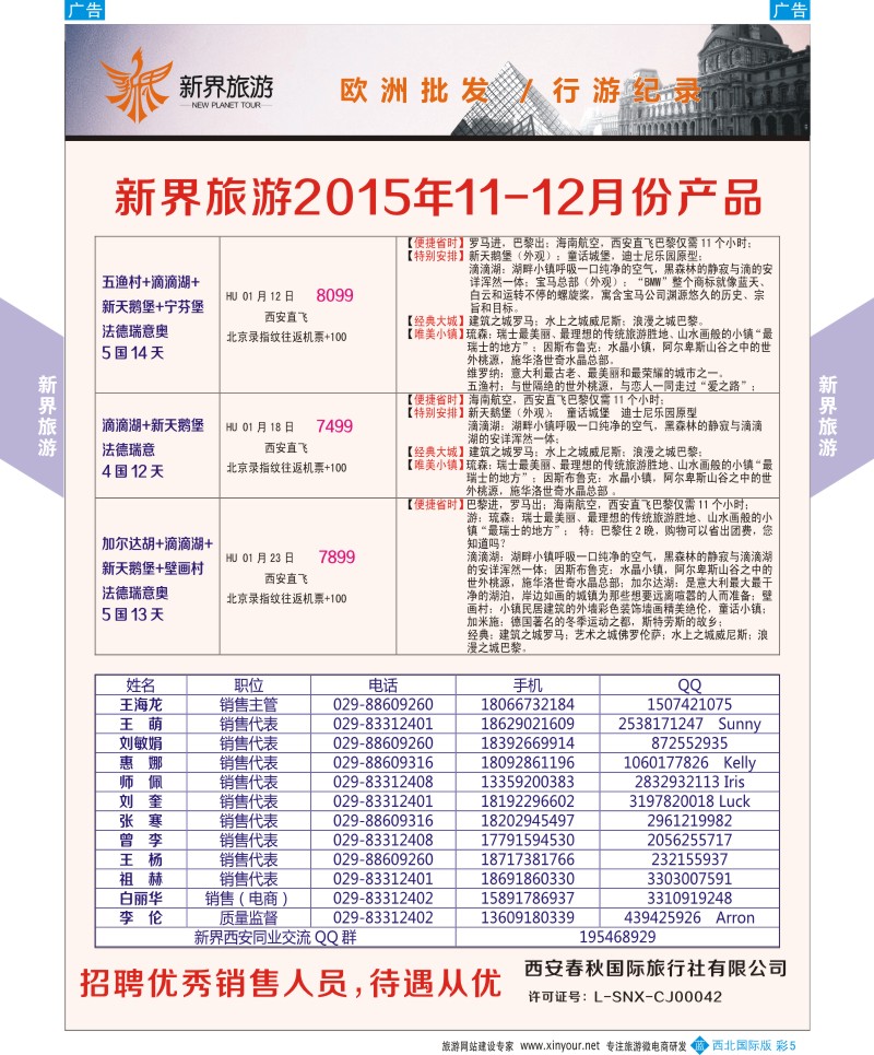 b彩005  新界旅游-欧洲  