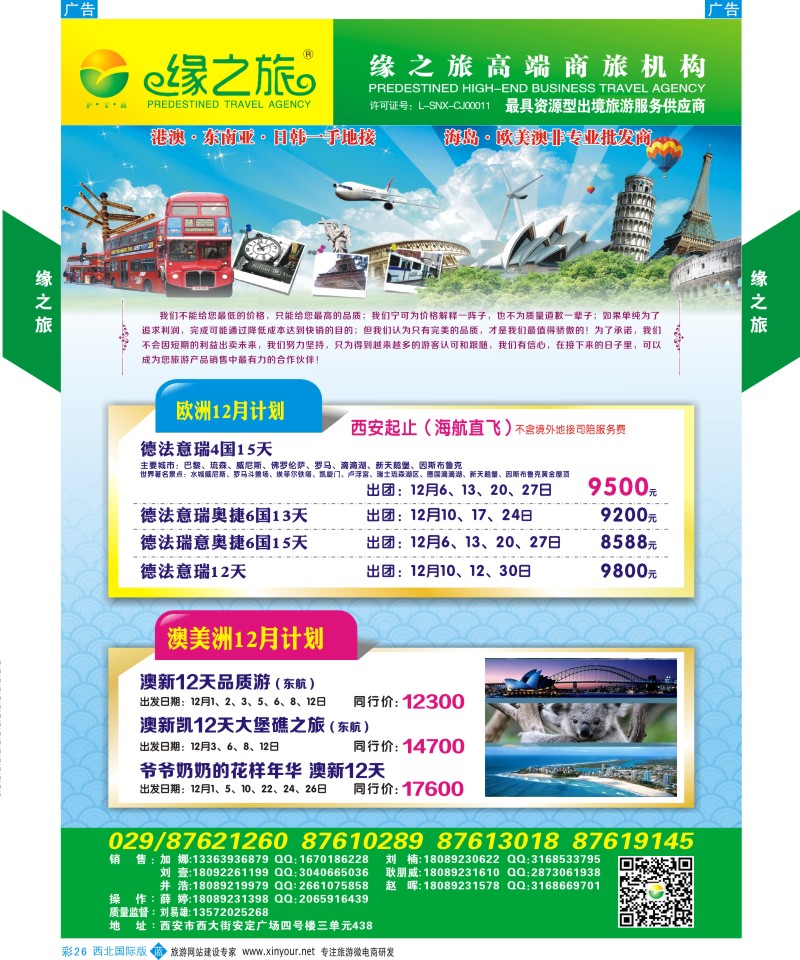 b彩026  缘之旅-欧洲  