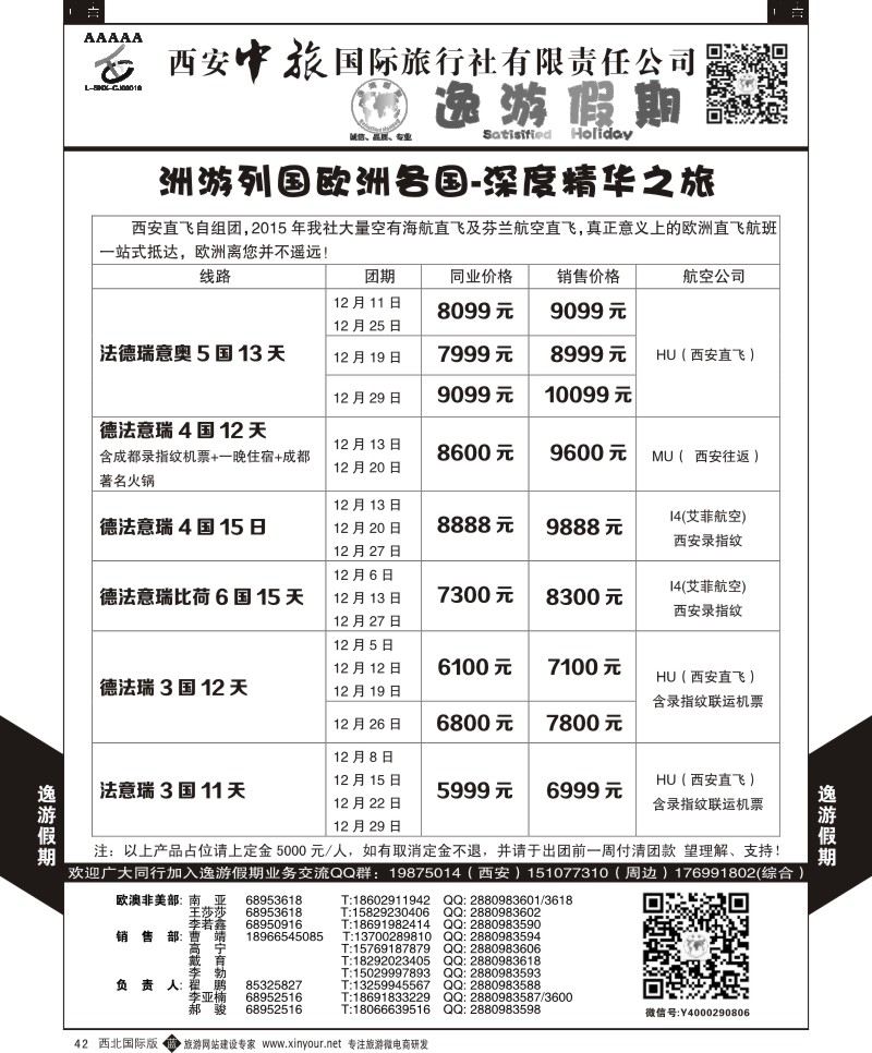 b黑042  逸游假期-洲游列国  