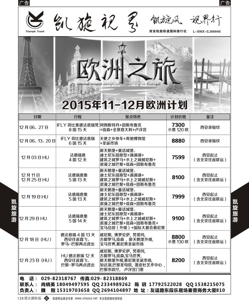 b黑128  凯旋铁道-欧洲