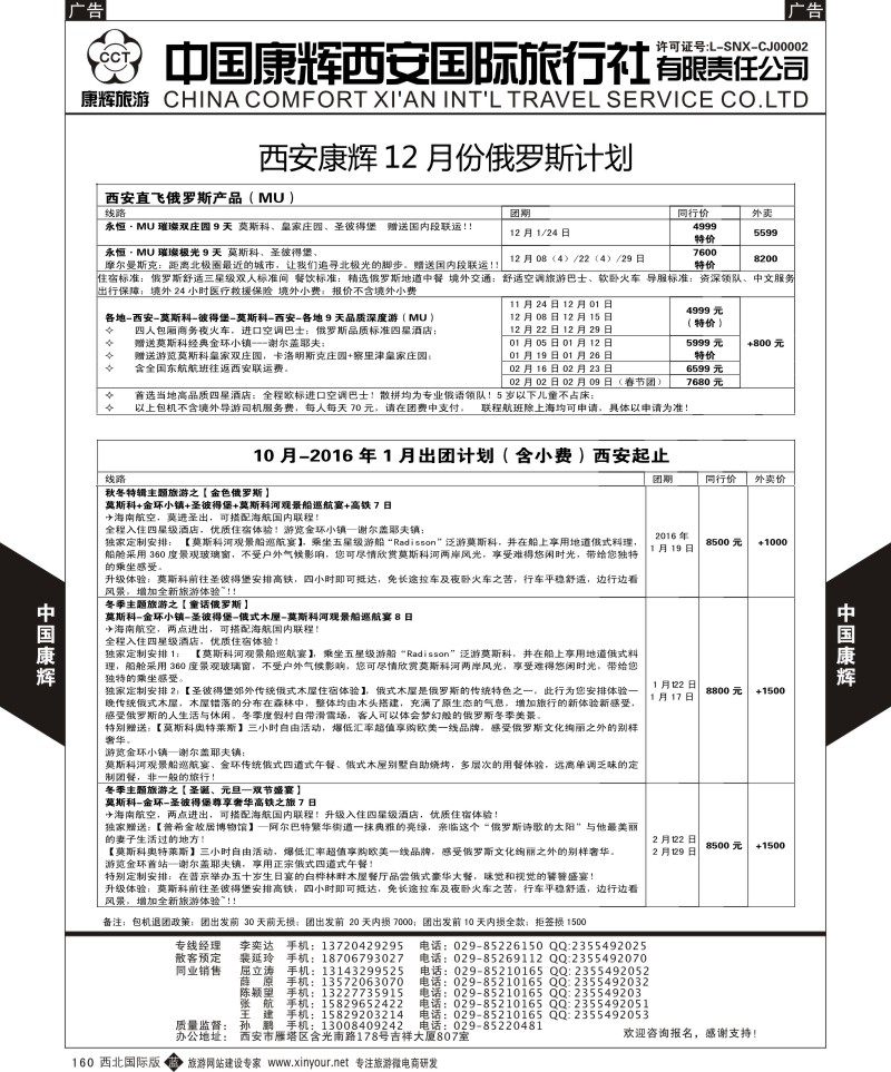 b黑160  中国康辉-俄罗斯计划1  