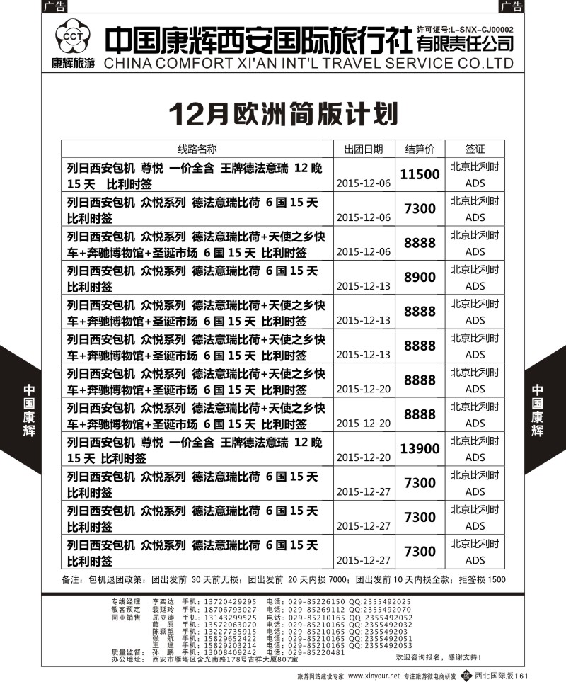 b黑161  中国康辉-俄罗斯计划2  