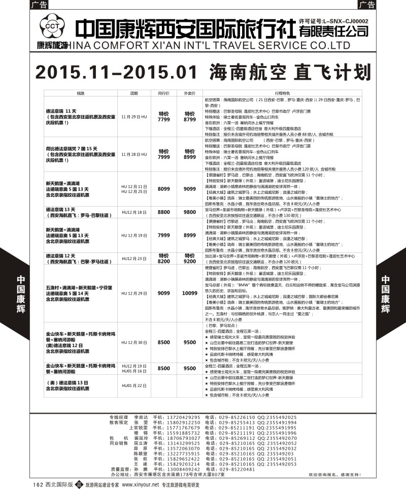 b黑162  中国康辉-欧洲1  