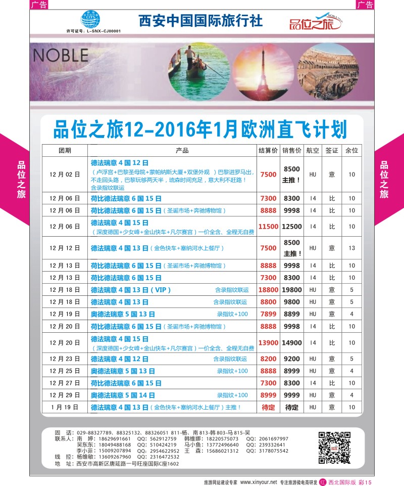 r彩015  品位之旅-欧洲11-12月计划2  ｛05766｝