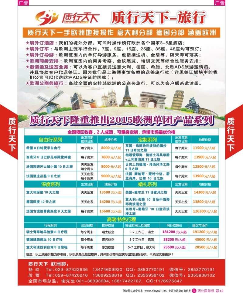 r彩049  质行天下旅行-2015年欧洲单团系列  