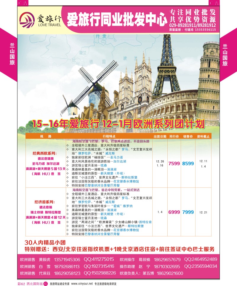 r彩062  兰山国旅-2015年欧洲计划  