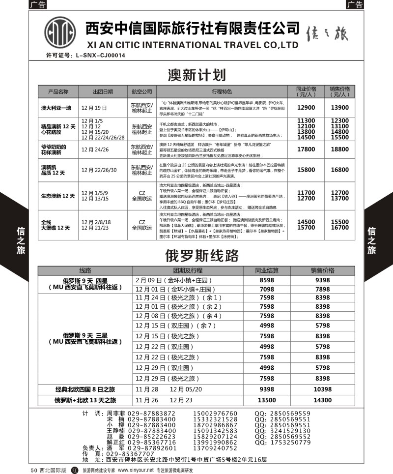 r黑050  信之旅-欧洲  