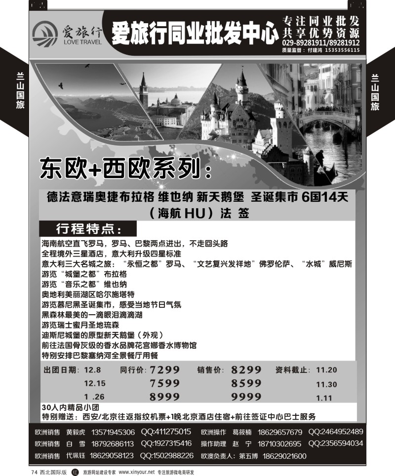 r黑074  兰山国旅-欧洲计划  