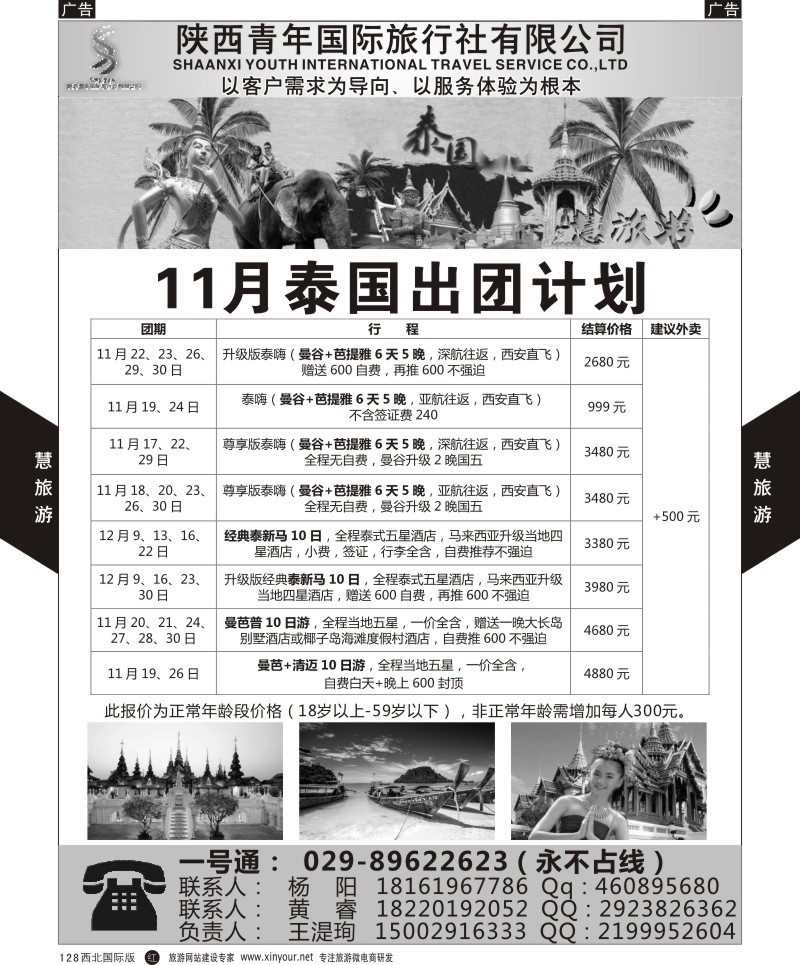r黑128  慧旅游-欧洲